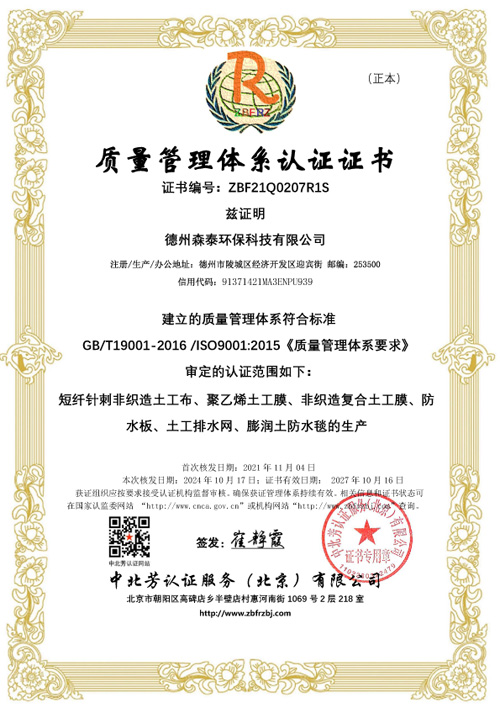 ISO9001質(zhì)量管理體系證書(shū)-中文